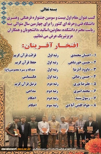 بیست و سومین جشنواره فرهنگی و هنری دانشجویان دانشگاه فنی و حرفه ای در اصفهان برگزار شد. 2