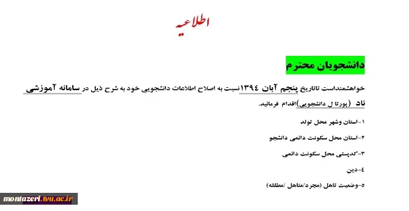 قابل توجه کلیه دانشجویان گرامی  2