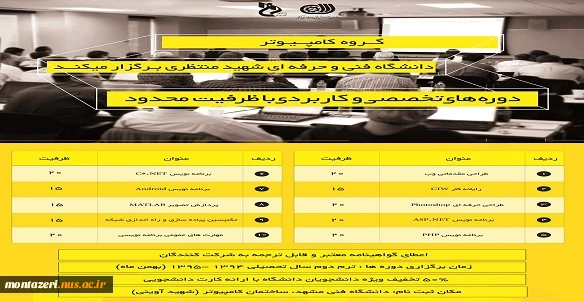 آغاز ثبت نام دوره های تخصصی و کاربردی با ظرفیت محدود 2