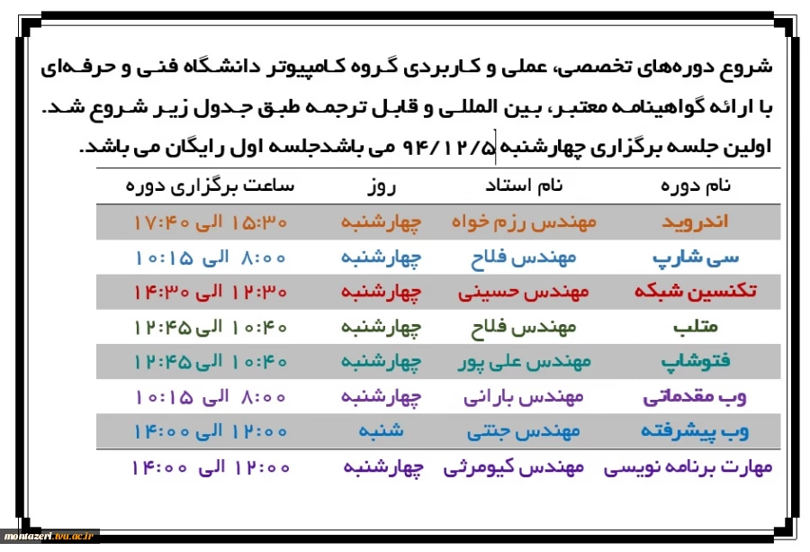 شروع دوره‌های تخصصی، عملی و کاربردی گروه کامپیوتر دانشگاه فنی و حرفه‌ای 2