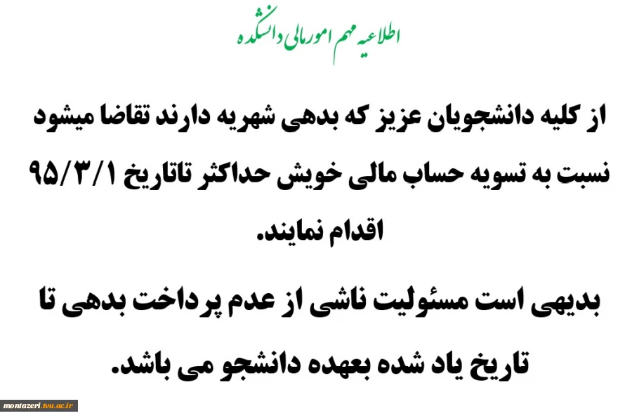 اطلاعیه مهم امور مالی 2