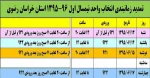 جدول تمدید زمانبندی انتخاب واحد 95  2