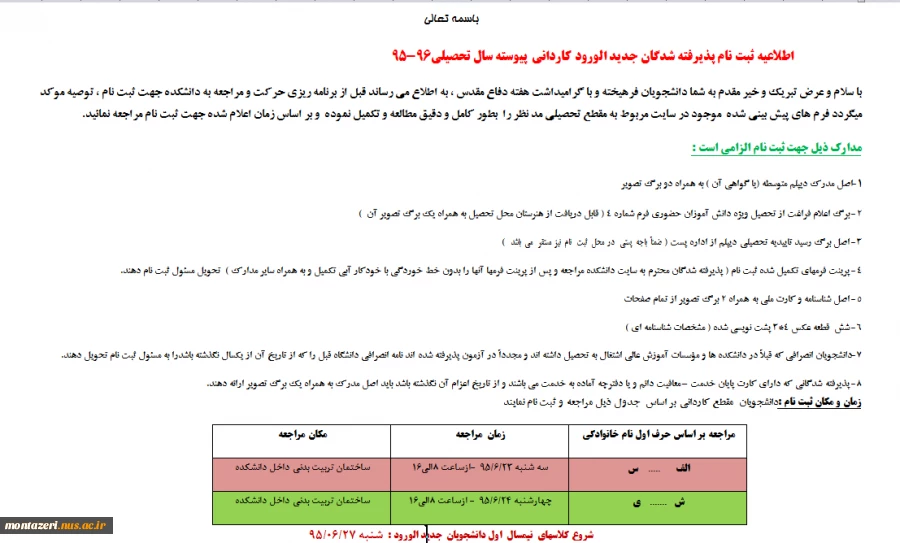 اطلاعیه ثبت نام پذیرفته شدگان جدید الورود کاردانی پیوسته سال تحصیلی96-95  2