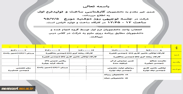 اطلاعیه گروه کارشناسی ساخت و تولید 2