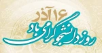 روز دانشجو گرامی باد  2