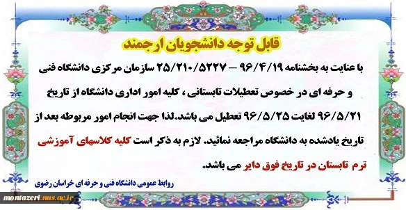 قابل توجه کلیه دانشجویان گرامی  2