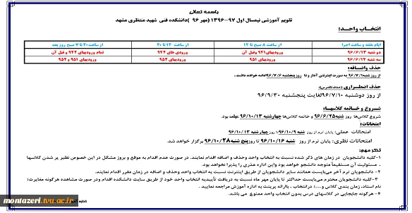 تقویم آموزشی مهر96 2