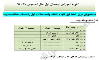 تقویم آموزشی مهر96 2