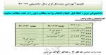 تقویم آموزشی 2