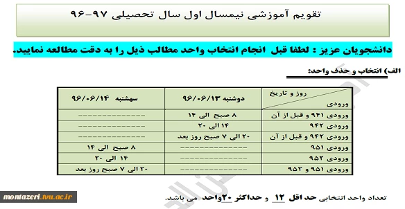 تقویم آموزشی 2