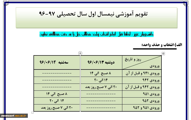 تقویم آموزشی 3