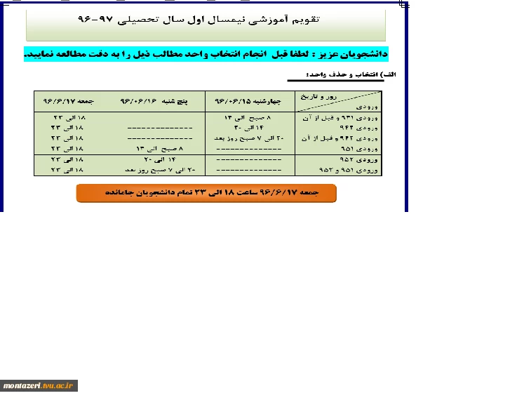 تقویم آموزشی 3