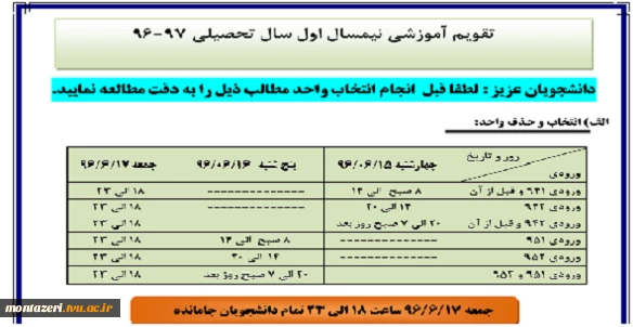 تقویم آموزشی 5