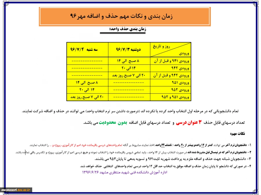 اطلاعیه مهم حذف و اضافه  3