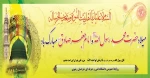 emam-sadegh-hazrat00-rasol-baner (1)