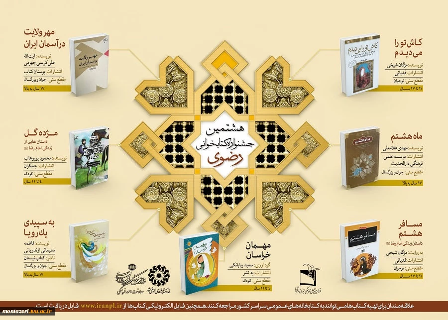 اطلاعیه جشنواره کتابخانی امام رضا (ع) 2