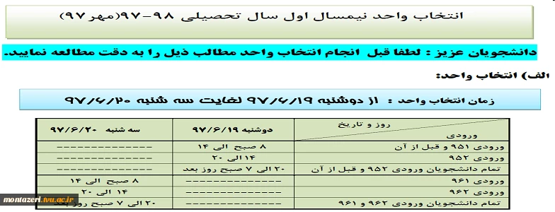 انتخاب واحد نیمسال اول سال تحصیلی 98-97(مهر97) 2