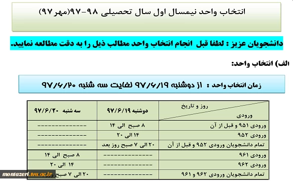 انتخاب واحد نیمسال اول سال تحصیلی 98-97(مهر97) 2