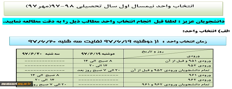 انتخاب واحد نیمسال اول سال تحصیلی 98-97(مهر97) 2