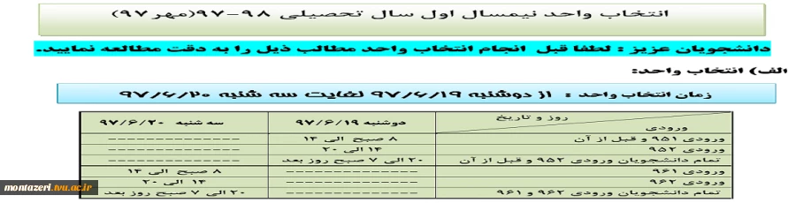 انتخاب واحد نیمسال اول سال تحصیلی 98-97(مهر97) 2