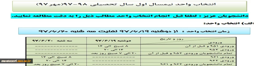 انتخاب واحد نیمسال اول سال تحصیلی 98-97(مهر97) 2