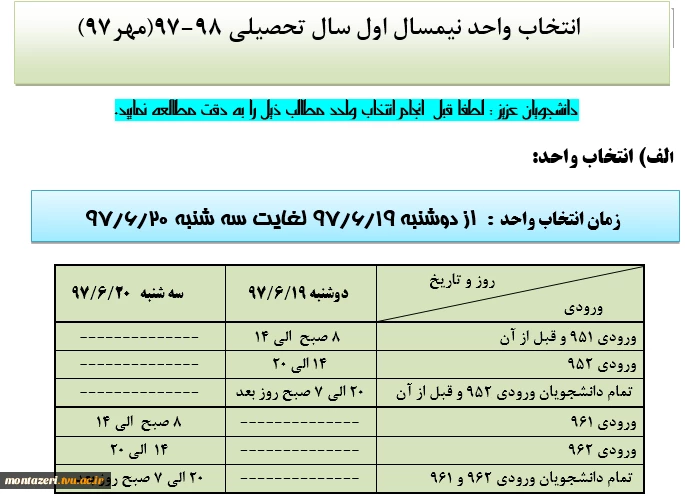 انتخاب واحد نیمسال اول سال تحصیلی 98-97(مهر97) 2