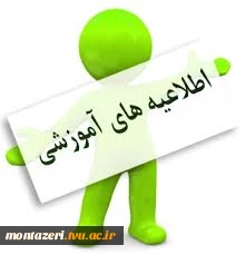 اطلاعیه ثبت نام کاردانی 97 3