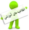 اطلاعیه ثبت نام کاردانی 97 3