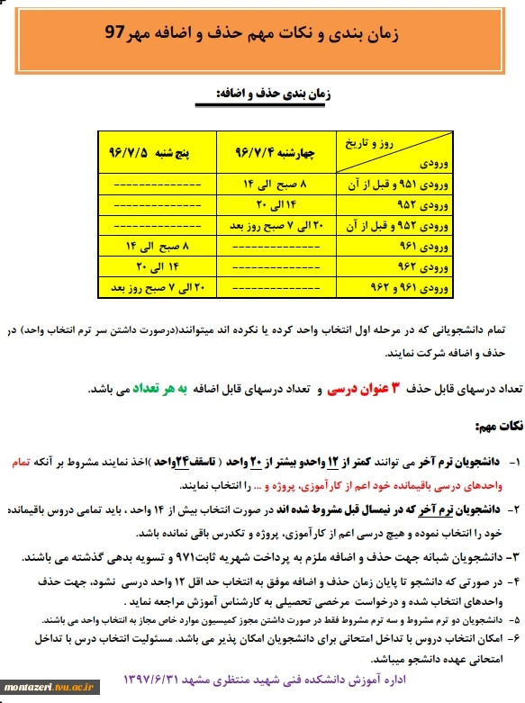 اطلاعیه حذف و اضافه 2