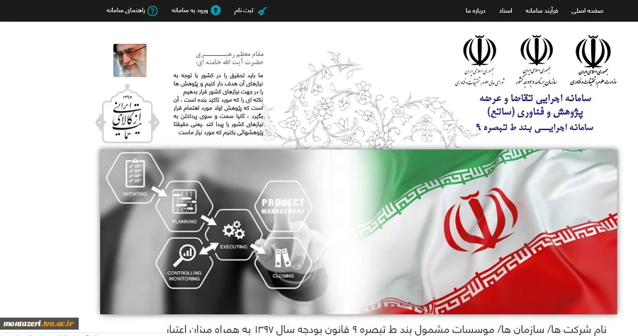 در راستای اجرایی آیین نامه اجرایی بند  ط تبصره 9 قانون 9 بودجه سال 97 سامانه ای تحت نام 3