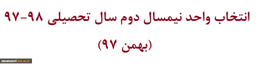 انتخاب واحد نیسمال دوم  سال تحصیلی 98-97 2