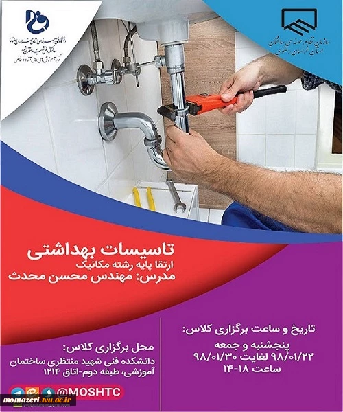 برگزاری  دورهای آموزشی  ارتقاء پایه در رشته های مکانیک و برق ( آموزش آزاد ) در محل دانشکده  2