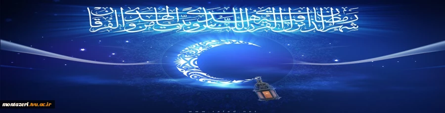 رمضان ماه خود سازی و عبادت  2