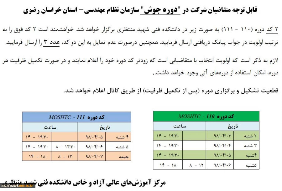 اطلاعیه  2