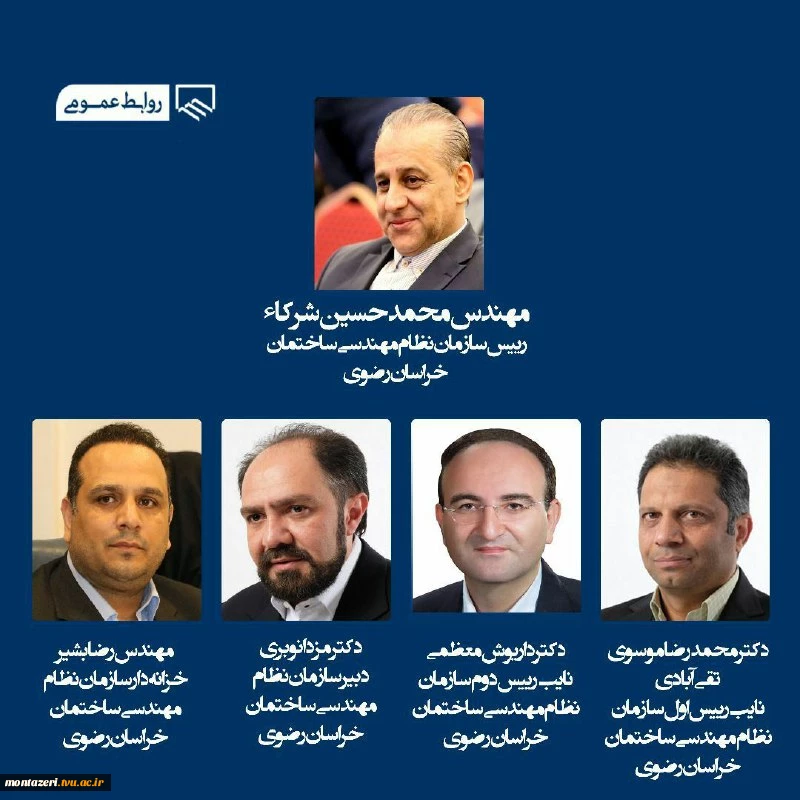 انتخاب اساتید دانشگاه فنی و حرفه ای خراسان رضوی در هیات رئیسه سازمان نظام مهندسی استان  2