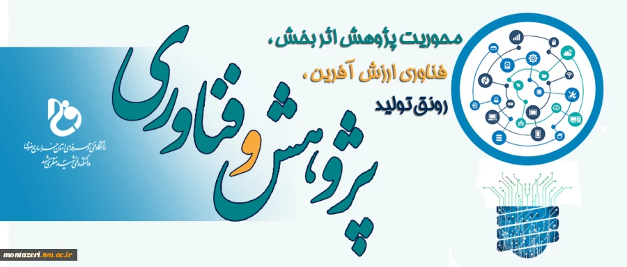 هفته پژوهش گرامی باد  2