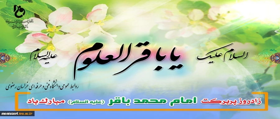 میلاد امام محمد باقر علیه السلام مبارک باد  2