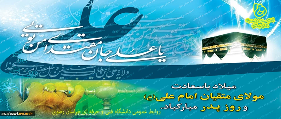 میلاد حضرت علی و روز پدر گرامی باد  2