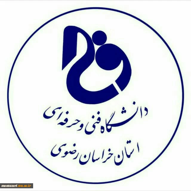 دعوت به همکاری در روابط عمومی دانشگاه فنی و حرفه ای خراسان رضوی 2