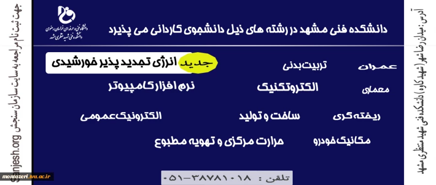 پذیرش دانشجو در مقطع کاردانی در سال تحصیلی جدید 2