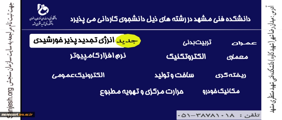 پذیرش دانشجو در مقطع کاردانی در سال تحصیلی جدید 2