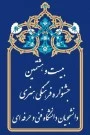 اطلاعیه
دانشجویان عزیز شرکت کننده در بیست و هشتمین جشنواره فرهنگی و هنری دانشگاه فنی و حرفه ای 2