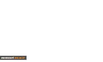 فرم اعلام تداخل درس به اداره آموزش 3