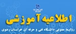 قابل توجه دانشجویان دو ترم مشروط  و  سه ترم مشروط 
و  دانشجویانی که وارد ترم6 و یا بالاتر میشوند(ورودی962 و  قبل از آن) 2