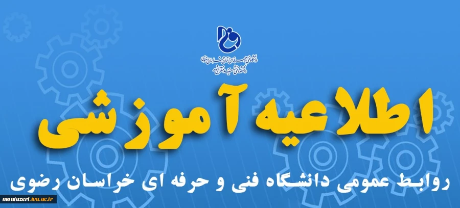 قابل توجه دانشجویان دو ترم مشروط  و  سه ترم مشروط 
و  دانشجویانی که وارد ترم6 و یا بالاتر میشوند(ورودی962 و  قبل از آن) 2