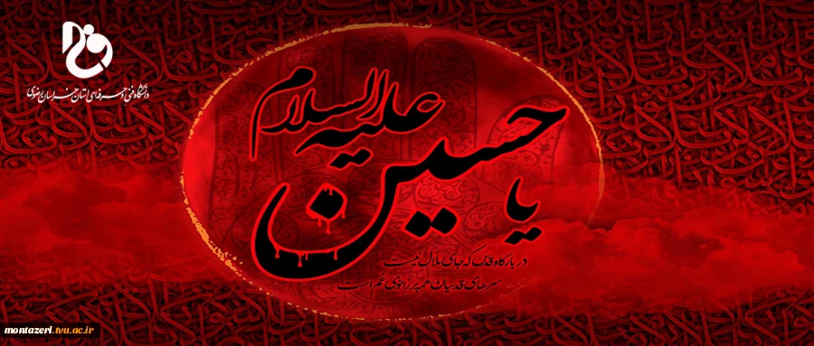 شعار روز عاشورا ( لبیک یا حسین ) 2