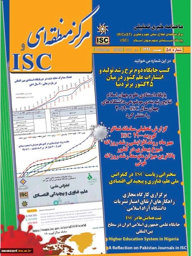 ماهنامه حبری تحلیلی مرکز منطقه ISC 3