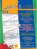 ماهنامه حبری تحلیلی مرکز منطقه ISC 3