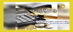 روز حسابدار برشما اساتید گرامی و دانشجویان عزیزمبارکباد 2