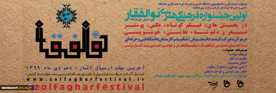 Www.zolfagharfestival.ir 2